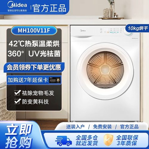 美的热泵式除菌除螨滚筒干衣机