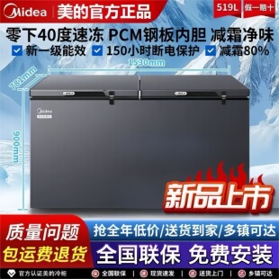 美的冰柜719卧式冷冻柜大容量单温冷藏冷冻保鲜大型冰箱商用冷柜