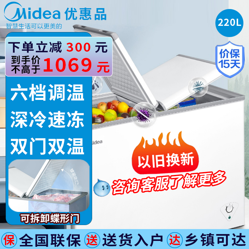 Midea/美的 BCD-220VM(E)冷藏冷冻冰柜卧式速冻家用双温大冷柜