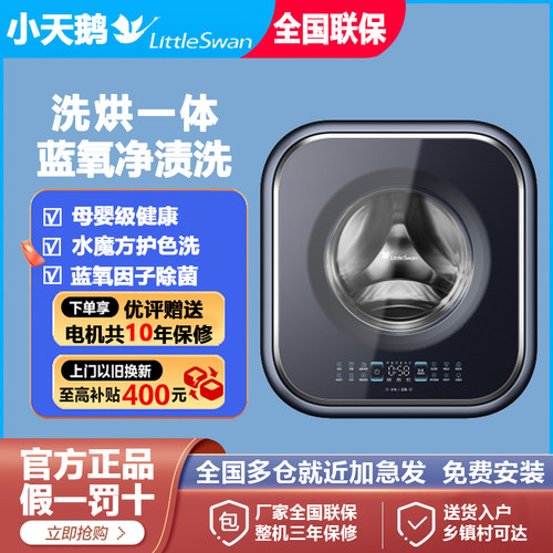 小天鹅带烘干婴儿内衣壁挂洗衣机