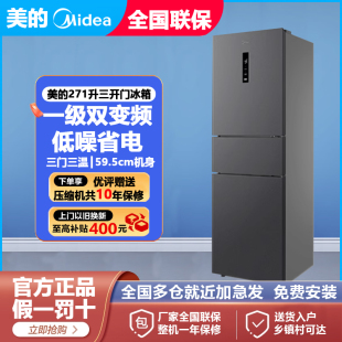 美的一级冰箱283三开门多门双开门风冷无霜家用租房两门小型冰箱