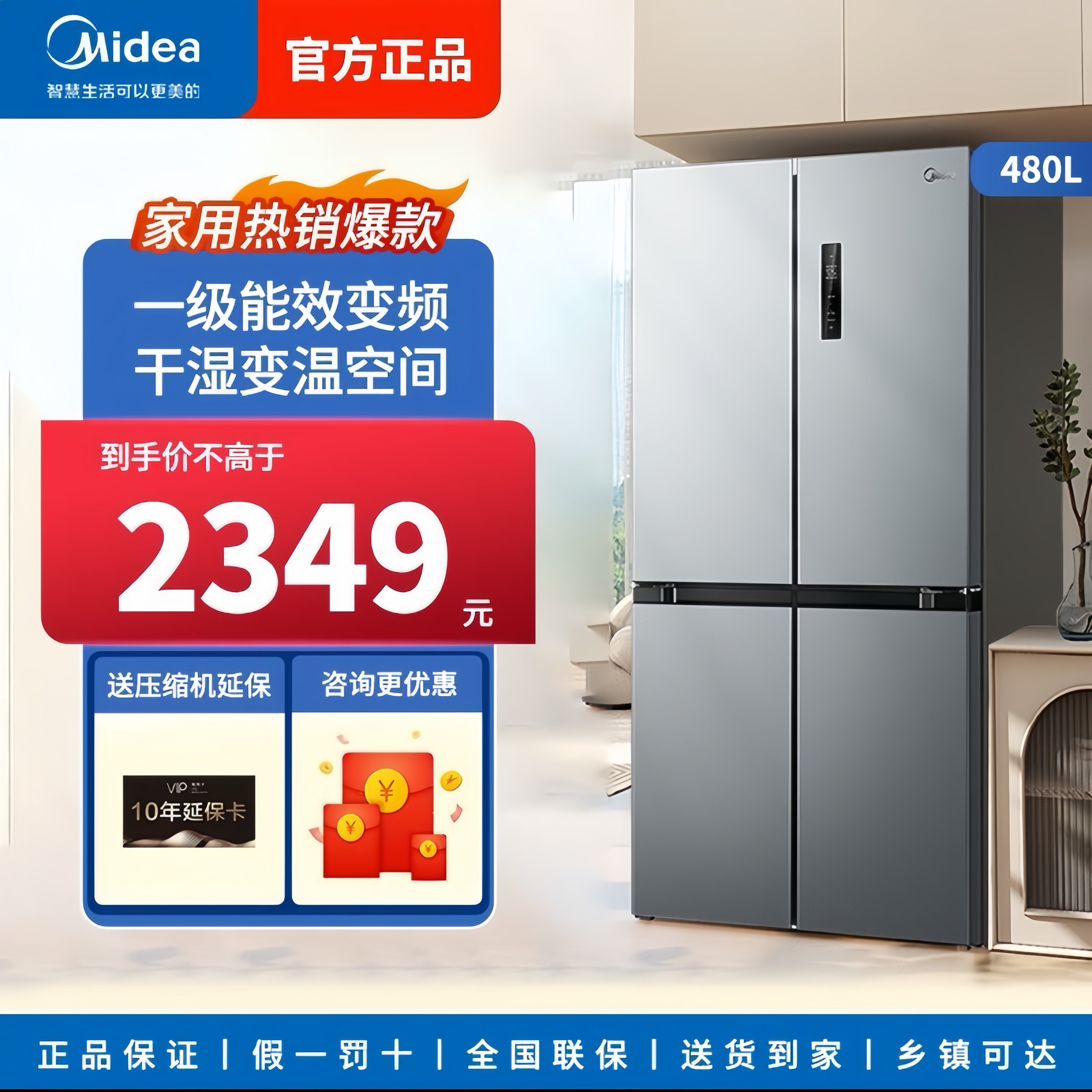 换新补贴美的480L十字双开四门大容量一级风冷无霜薄嵌入家用冰箱