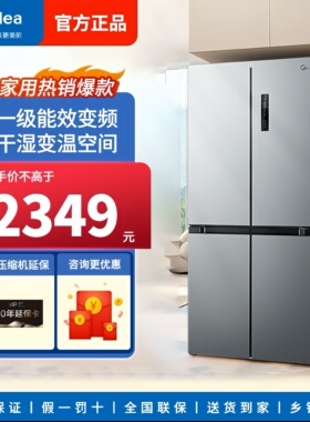 换新补贴美的480L十字双开四门大容量一级风冷无霜薄嵌入家用冰箱