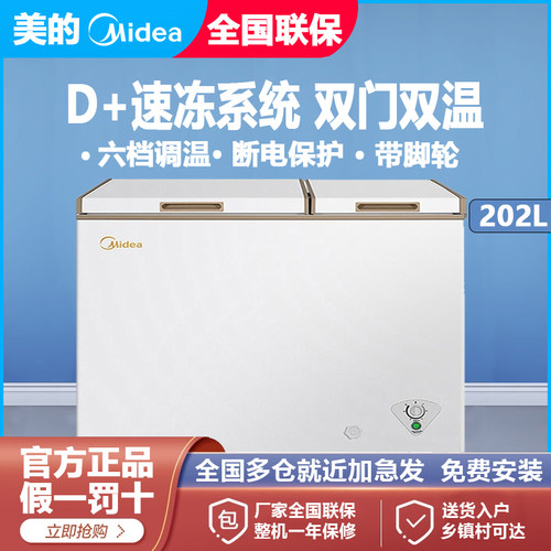 美的202升冰柜冷藏冷冻家用商用