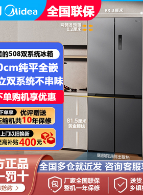 美的新品508L超薄零嵌入式十字双开多门四门双系统家用大容量冰箱