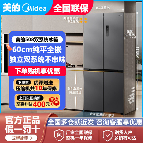 美的508L超薄嵌入式十字双开冰箱