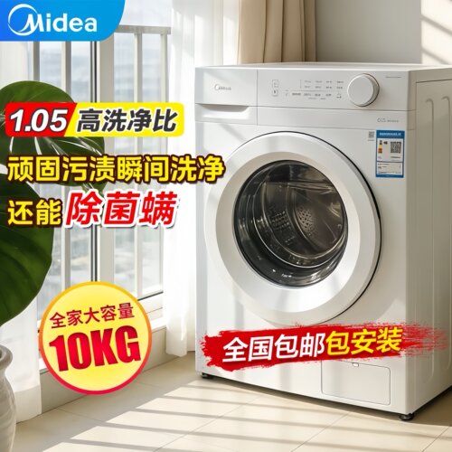 美的10公斤家用租房滚筒洗衣机