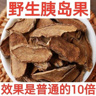 野生胰岛果散装养生茶食用现货良品鲜果易吸收泡水食品血糖茶饮