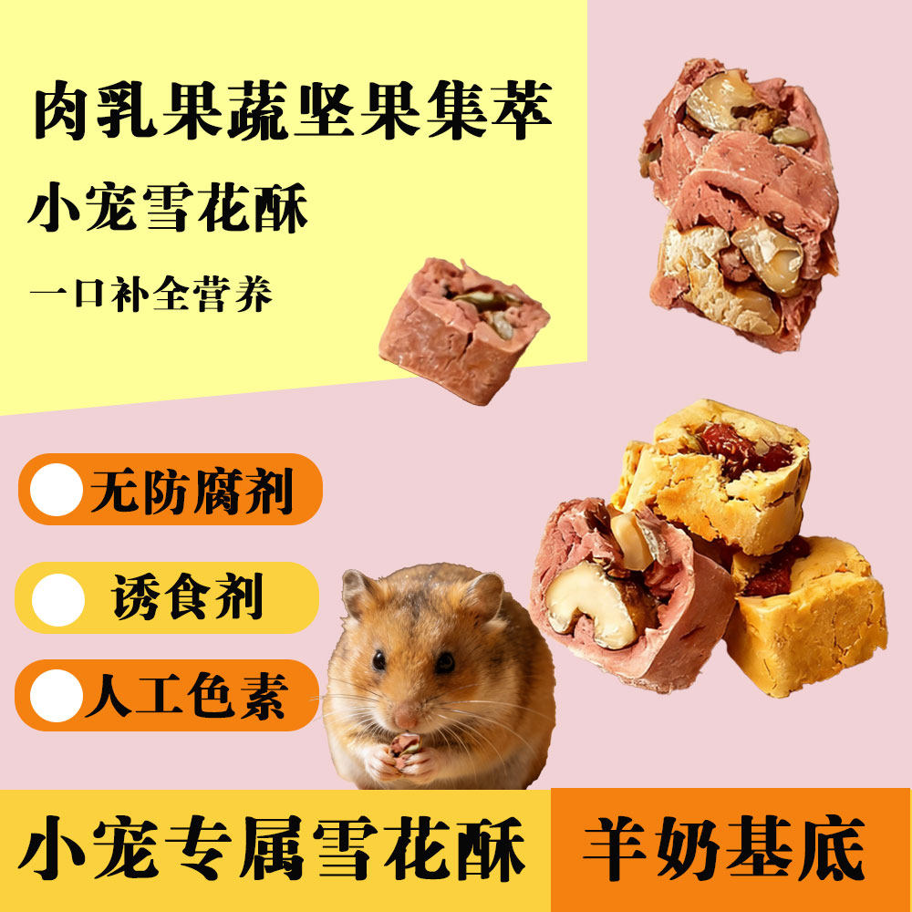 金丝熊磨牙零食雪花酥冻干无花果坚果营养辅食仓鼠松鼠花枝鼠通用,宠物/宠物食品及用品,鼠类零食,淘宝优惠券,粉丝福利购,淘宝优惠卷