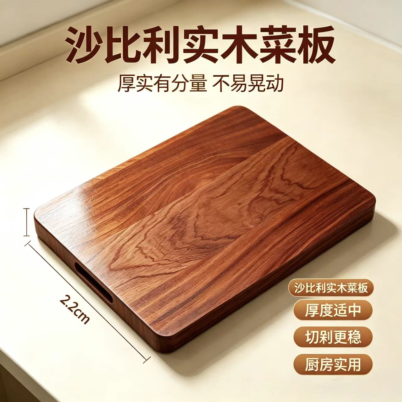 沙比利实木厨房案板家用双面可用蔬果切菜板厨房菜板家用厨房案板