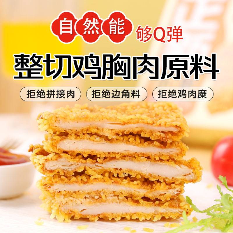 正新小厨200g鸡排家庭装速食