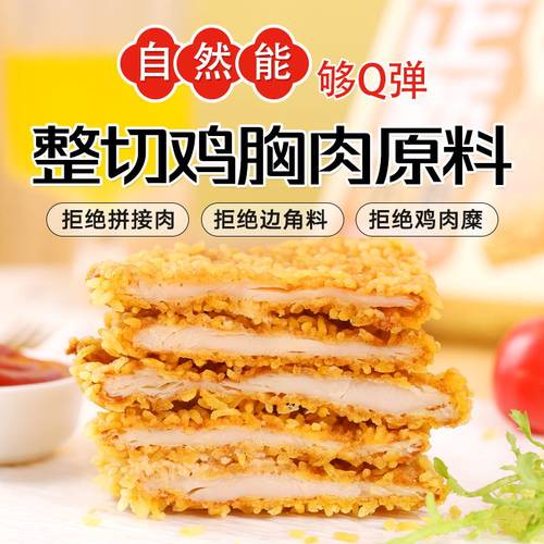 正新小厨200g鸡排家庭装速食