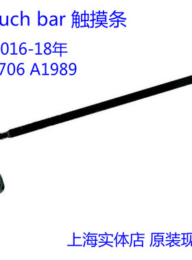 MacbookProA1707A1990A2338A2251A1706 A1989 A2159 触摸条触控条