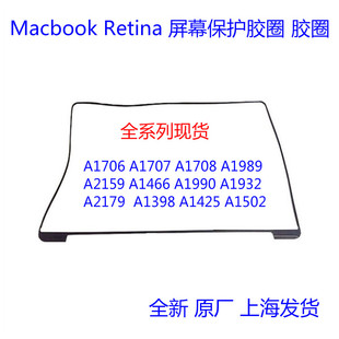 苹果笔记本屏幕保护圈 MacBook pro A1398 皮圈 胶圈 橡胶圈 15寸