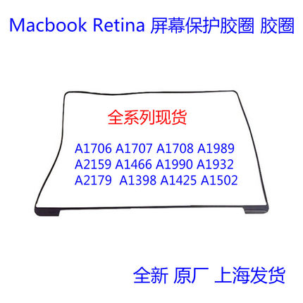 苹果笔记本Macbook Pro A1706 A1707 1708 A1534 橡胶圈 边框胶条