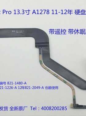 适用于苹果笔记本原装硬盘线