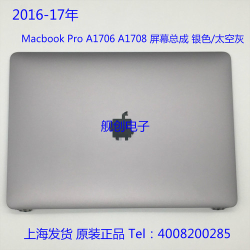 2016-17年屏幕总成液晶显示