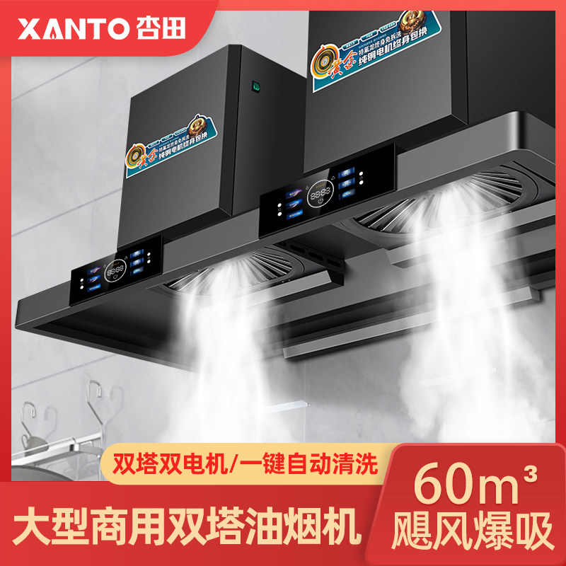 杏田商用抽油烟机大吸力双电机饭店家用厨房烟罩柴火土灶净化脱排