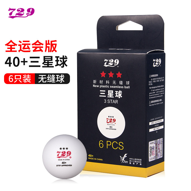 729新材料全运会无缝乒乓球