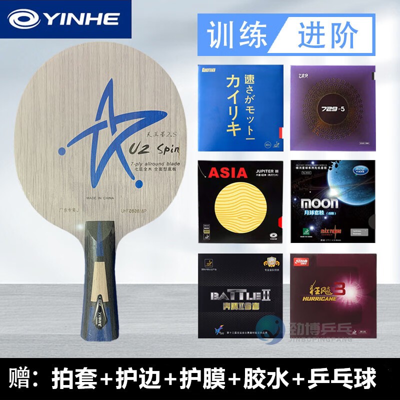 银河U2S乒乓球拍底板套餐DIY
