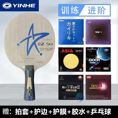 银河U2S乒乓球拍底板套餐DIY