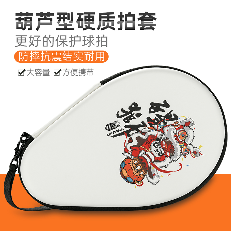 超皇乒乓球拍葫芦套方拍套硬质