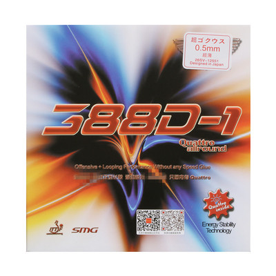 萨维卡Saviga长胶胶皮大维388D-1长胶王出口版套胶乒乓球长胶胶皮