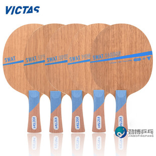 新款VICTAS维克塔斯SWAT纯木5PW碳素乒乓球底板球拍长胶生胶颗粒