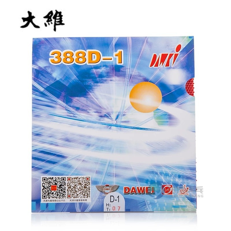长胶乒乓球胶皮大维388D-1长胶