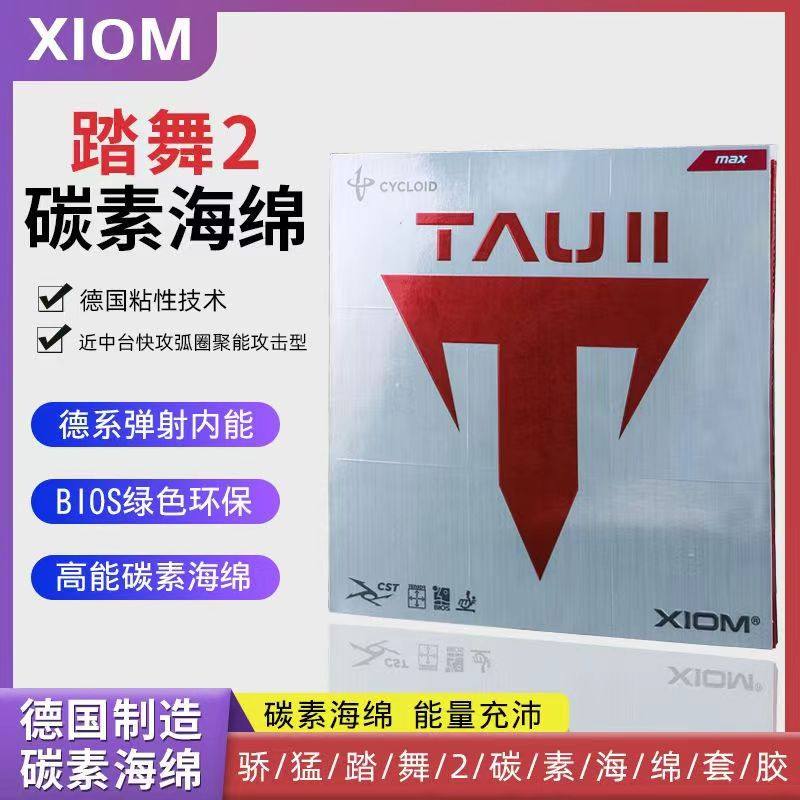 骄猛踏舞2粘性内能乒乓球胶皮图片