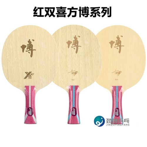 正品红双喜B2狂飙博芳碳X狂飚博纯木乒乓球底板球拍方博用进攻型