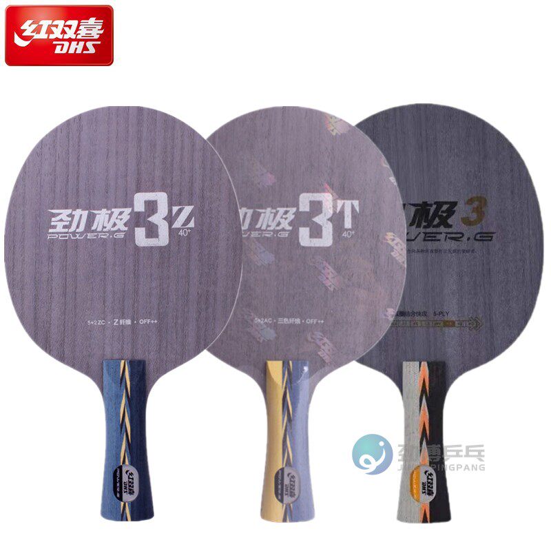 红双喜劲极3劲极3T劲极3Z