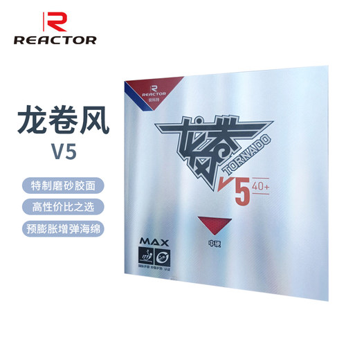Racket锐科特乒乓球龙卷风V5正手套胶40+拍胶皮粘性弧圈内能反胶