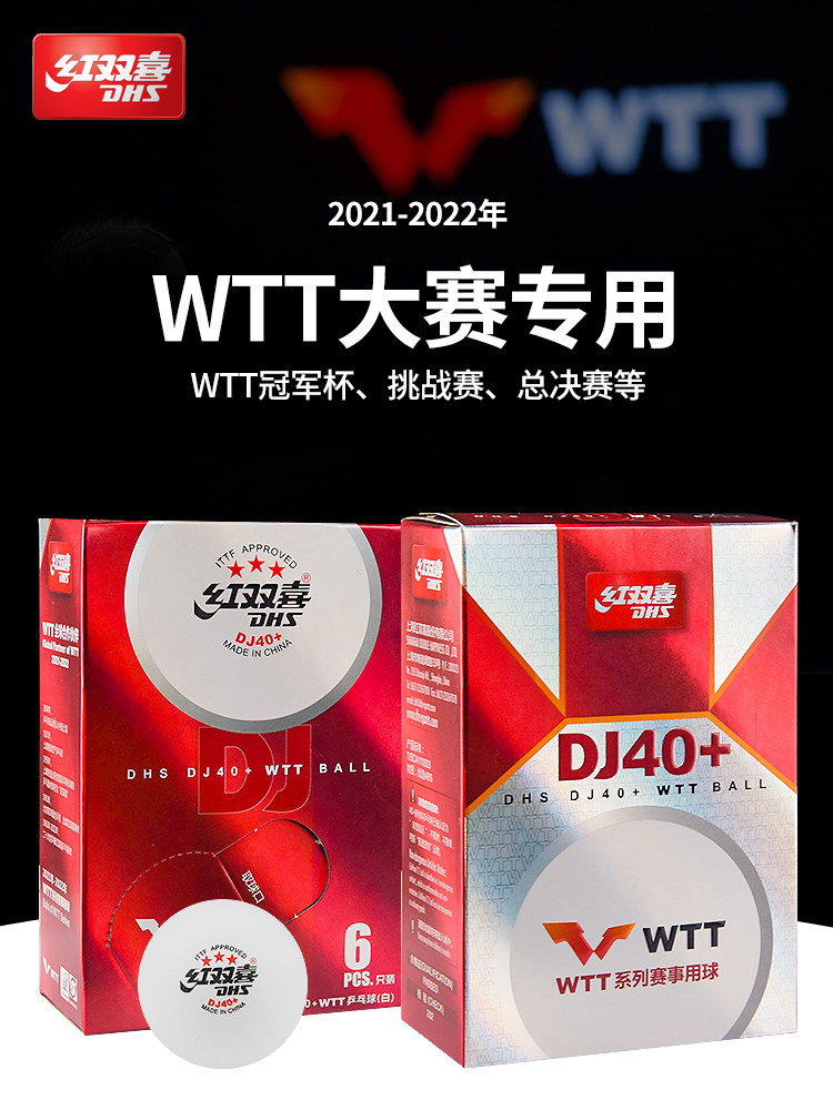红双喜WTT系列赛事乒乓球三星赛顶D40+有缝球新材料3星乒乓球
