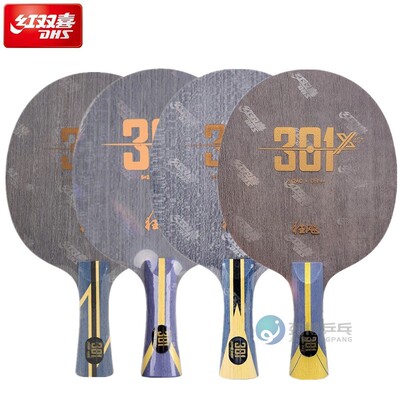 红双喜球拍301Z301301T301X