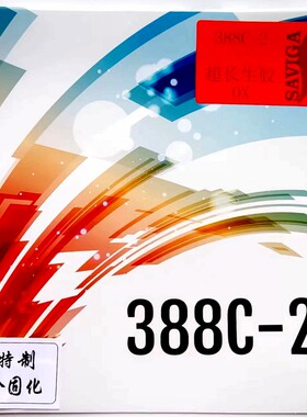 大维388C-2 C2全固化加硬拱球刮打乒乓球中颗粒长粒生胶单胶皮