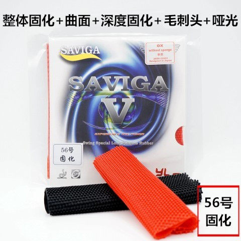 赛维卡长胶单胶皮56号全固化