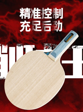 DONIC多尼克Deplay Senso V3削球王3308削球防守乒乓球拍底板