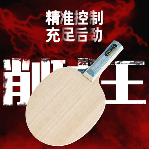 DONIC多尼克Deplay Senso V3削球王3308削球防守乒乓球拍底板