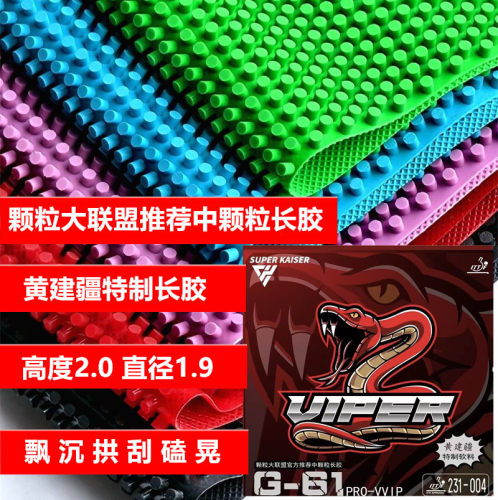 超皇G61中颗粒长胶单胶皮沉飘怪