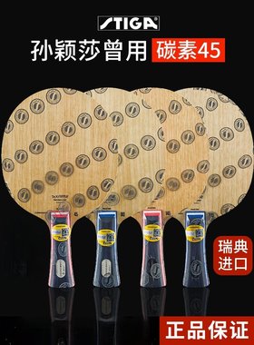 斯蒂卡4590145190球拍