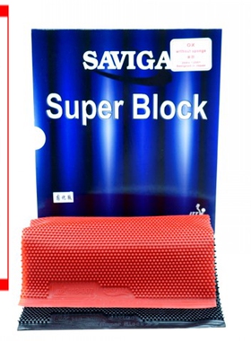SAVIGA赛维卡塞维卡SuperBlock长胶中颗粒单胶皮牛博士固化长胶