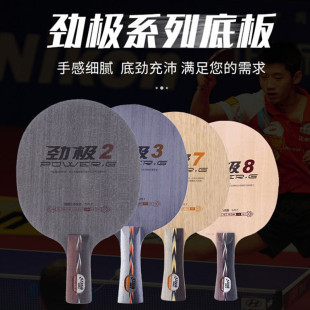 红双喜劲极2 3 7 8 9 12 13 15乒乓球拍底板七层纯木乒乓球拍正品