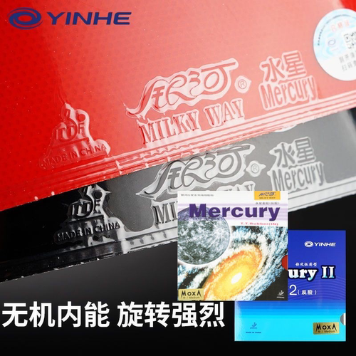 银河反胶套胶普及套水星2代