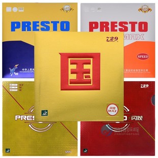 729友谊闪现套胶快攻弧圈型内能涩性套国套MAX乒乓球胶皮反胶套胶