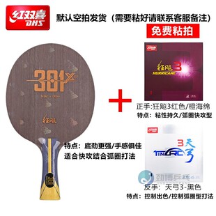 红双喜乒乓球拍底板狂飚301X专业7层碳素乒乓球拍单拍DIY套餐新品