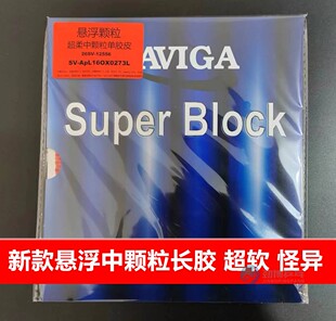 大维赛维卡悬浮中颗粒长胶怪异高胶防弧圈固化蘑菇头乒乓球单胶皮