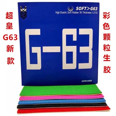 超皇彩色生胶正胶套胶蛋糕海绵