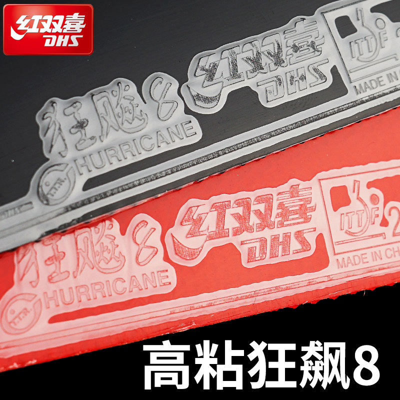 正品红双喜狂飙乒乓球拍