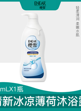 樱雪ENEAR沐浴露官方正品深层滋润银杏霍霍巴油精油保湿持久留